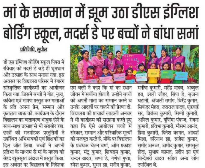 Students DS English Boarding School Supaul