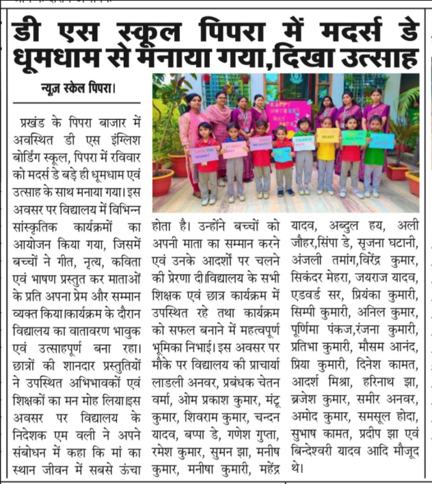 Students DS English Boarding School Supaul