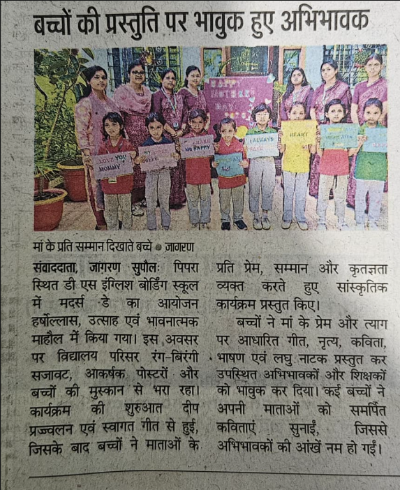 Students DS English Boarding School Supaul