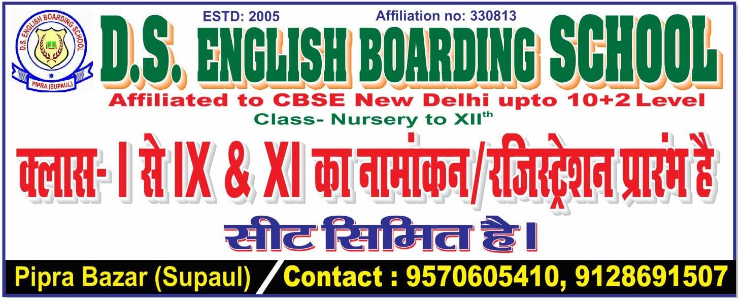 School Life at DSEBS Supaul
